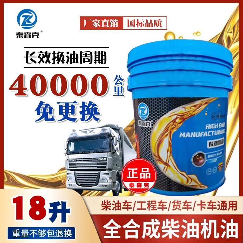 泰森克正品柴机油CI-4全合成发动机机油20W50国五国六通用