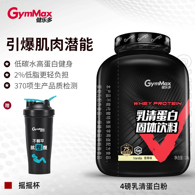 【75%乳清蛋白】汤臣倍健健乐多乳清蛋白粉健身增肌营养粉补充