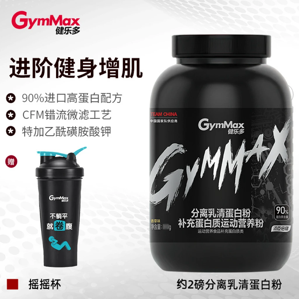 【惠选90%分离乳清】健乐多分离乳清蛋白粉高蛋白健身营养粉