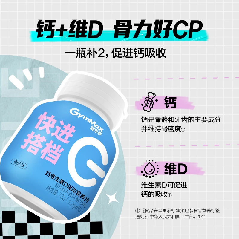 汤臣倍健健乐多钙维生素D营养片官方正品随心加钙营养