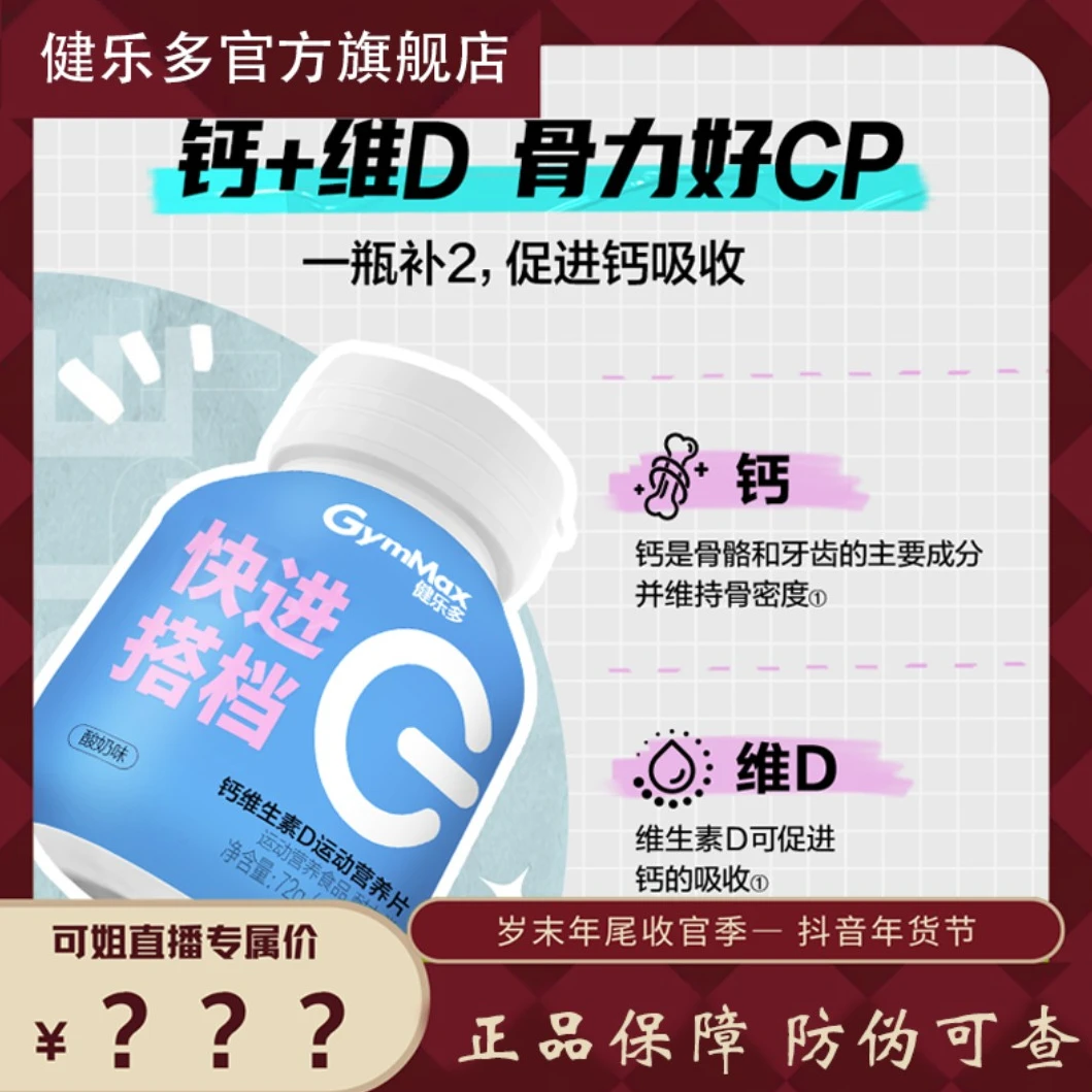 【可姐专属】汤臣倍健健乐多钙维生素D营养片随心加钙营养 60粒/瓶