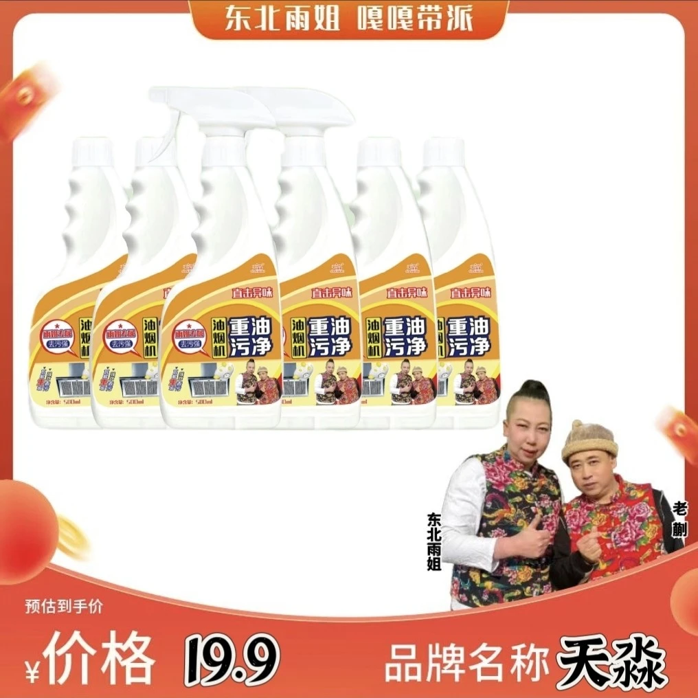 多功能油污净6瓶+2喷头家用