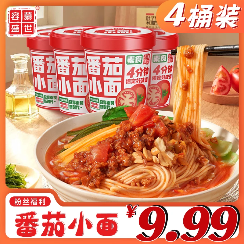 【9.99发4桶】慕容盛世番茄小面83克*9桶速非油炸食品方便面
