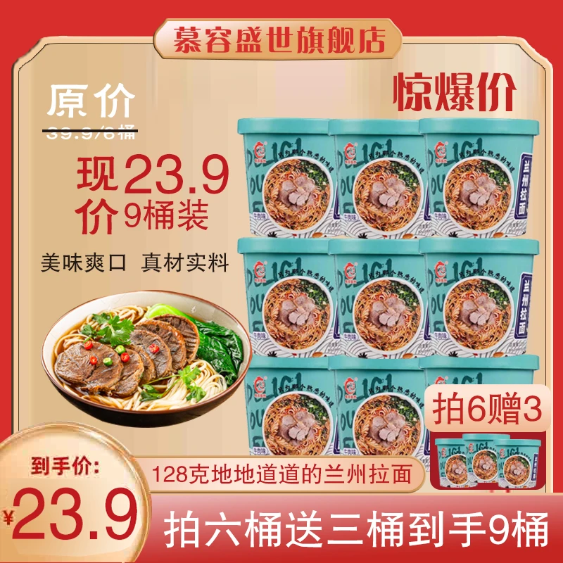 慕容盛世 【ZY专属】兰州拉面128g*9桶装速食方便面非油炸劲道