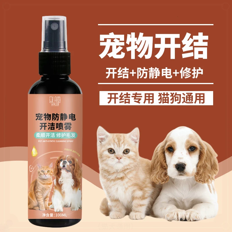 宠物专用开结喷雾长毛柔顺剂防打结免洗澡干洗护毛素预防静电蓬松