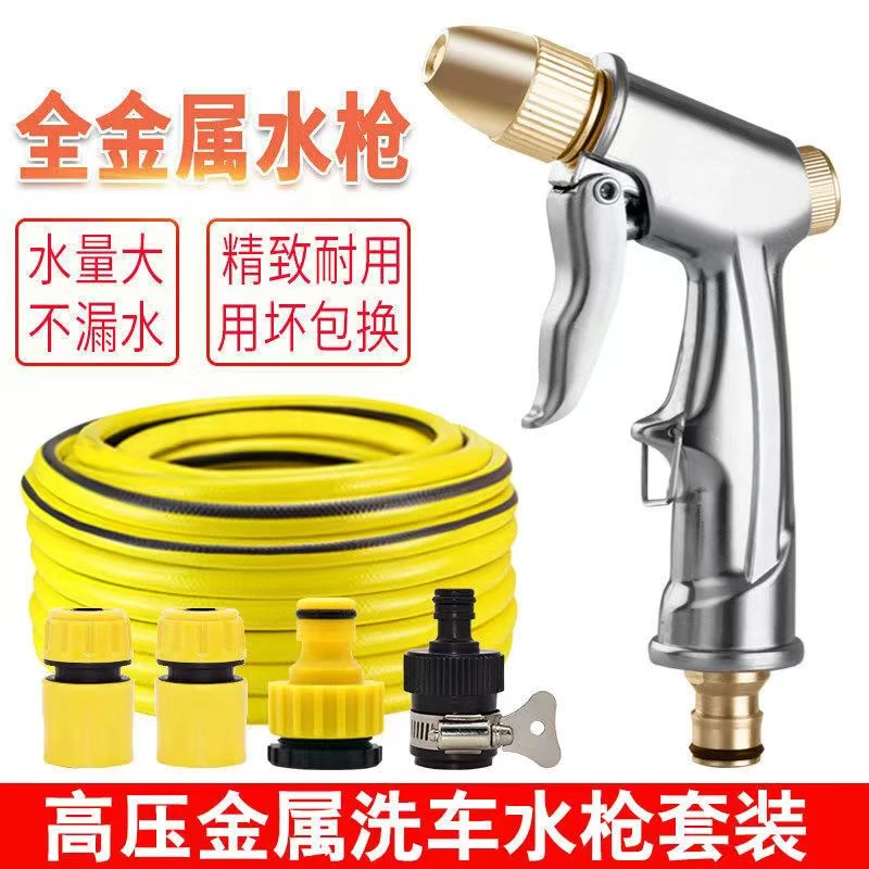 冲洗洗车水枪家用防冻水管软管自来水抢套装浇花神器喷头刷车工具