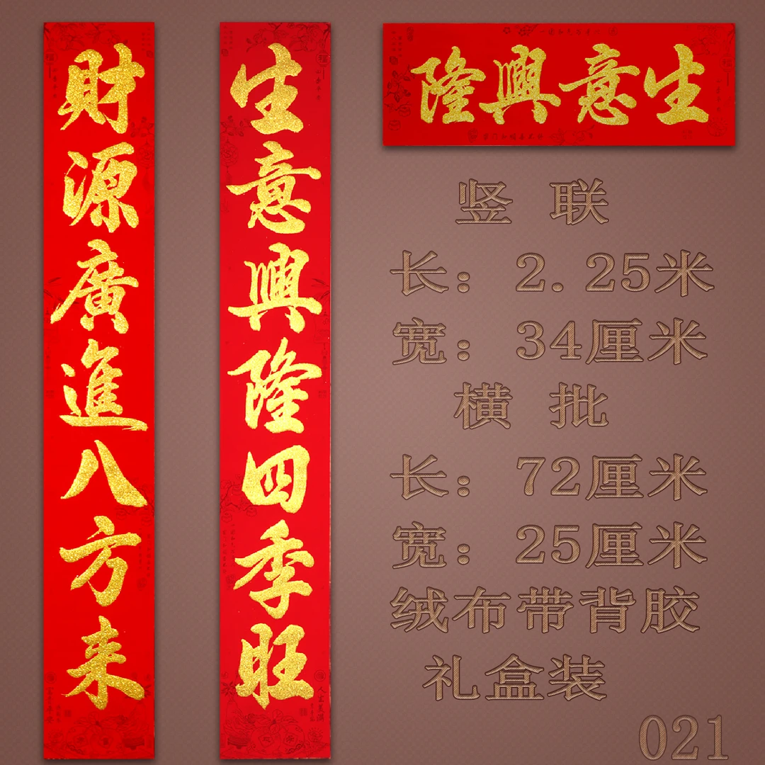 一生平安金粉绒布2024人生美满自粘生意对联公司工厂商铺春联