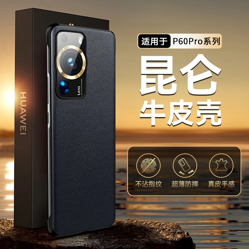 华为P60Pro手机壳新款P60素皮无边框新品高级感镜头全包防摔外壳