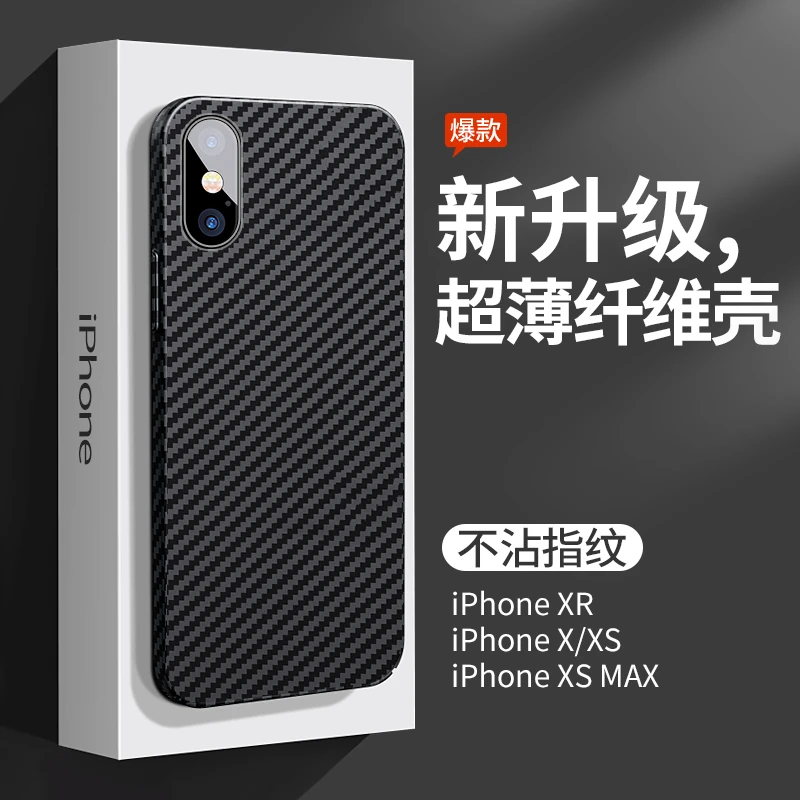 苹果X手机壳新款凯夫拉iPhonex超薄xsmax高端xr碳纤维xmαx保护壳