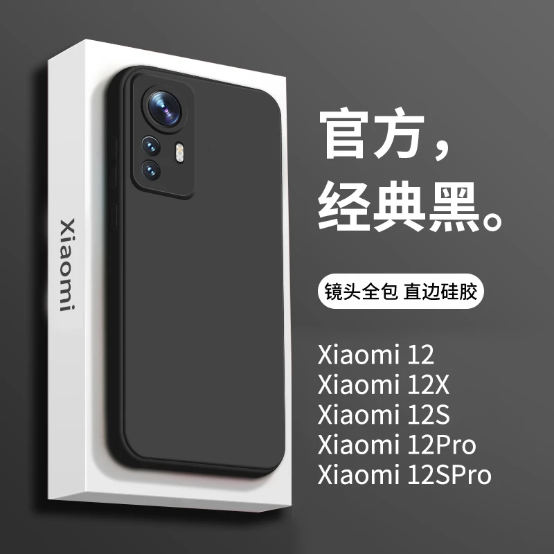 小米12液态硅胶手机壳12spro全包mi12x超薄12pro简约12s天玑版