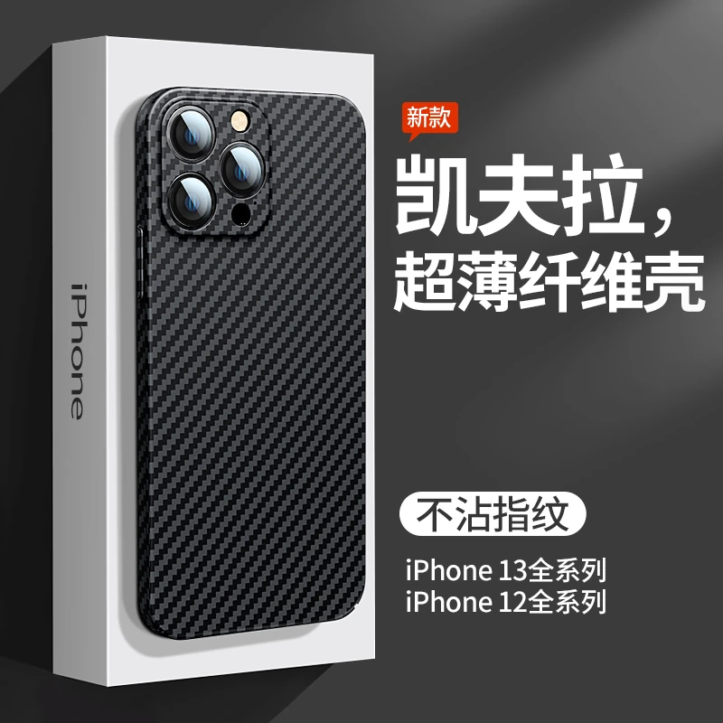 苹果13手机壳新款iPhone13promax超薄防摔12Promax凯夫拉