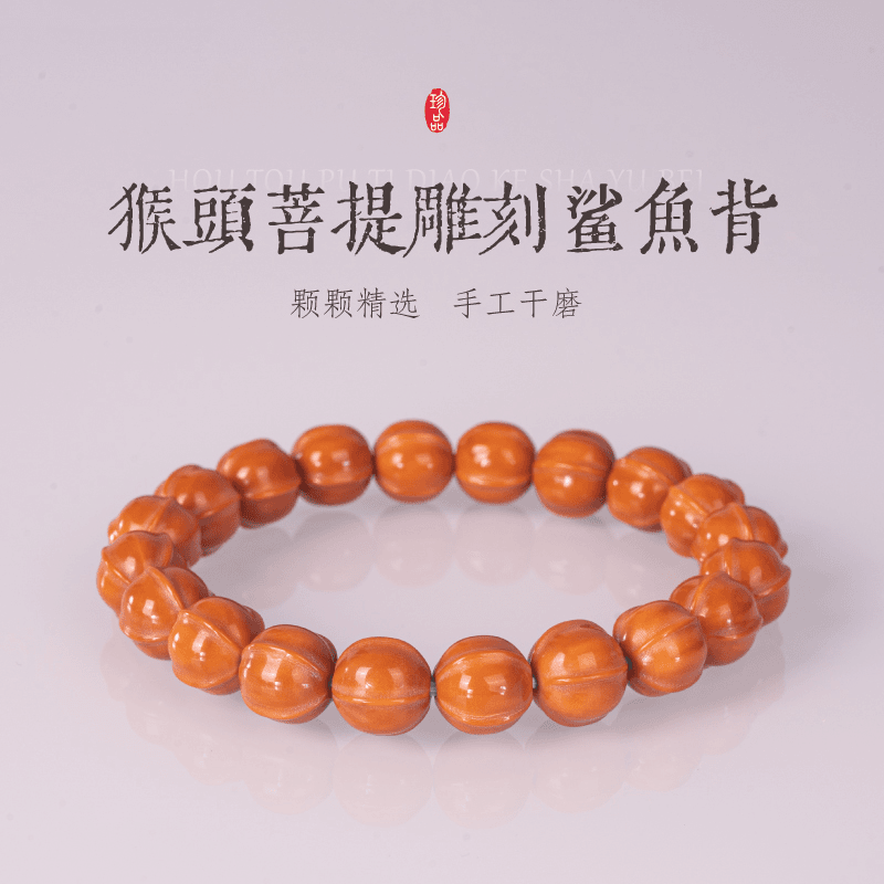 猴雕刻鲨鱼背【四鳍幸运珠】文玩手串(赠送盘玩袋+手套) 文玩送礼