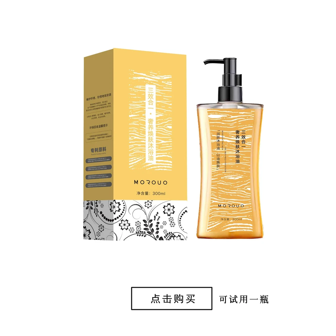 【官方正品】三效合一奢养焕肤沐浴油 以油养肤 焕肤滋养试用一瓶2