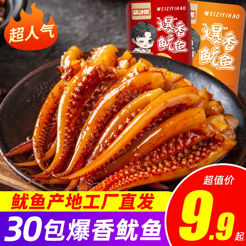 【工厂直发】杏鲍菇鱿鱼买50包送70包香辣味鱿鱼办公室小吃零食推荐