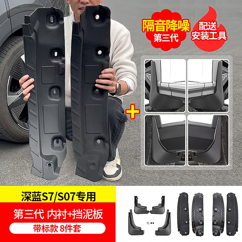 适用于深蓝S7/S07后轮内衬挡泥板改装专用车轮眉泥沙皮防刮松弛感