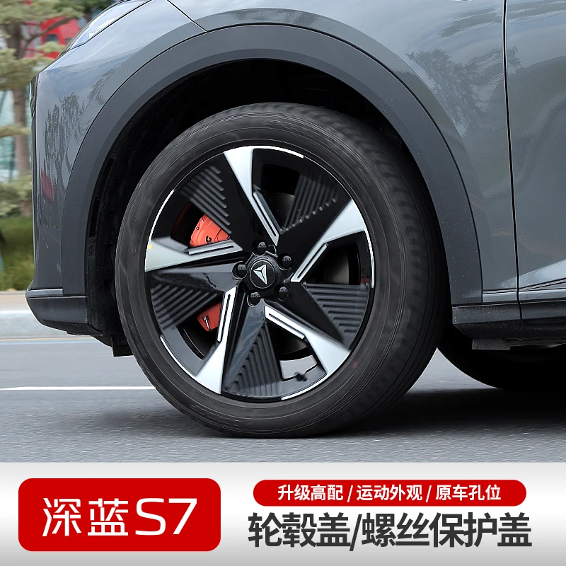 适用于深蓝S7/s07轮毂盖标中心标螺丝帽保护罩卡钳罩轮毂盖外饰