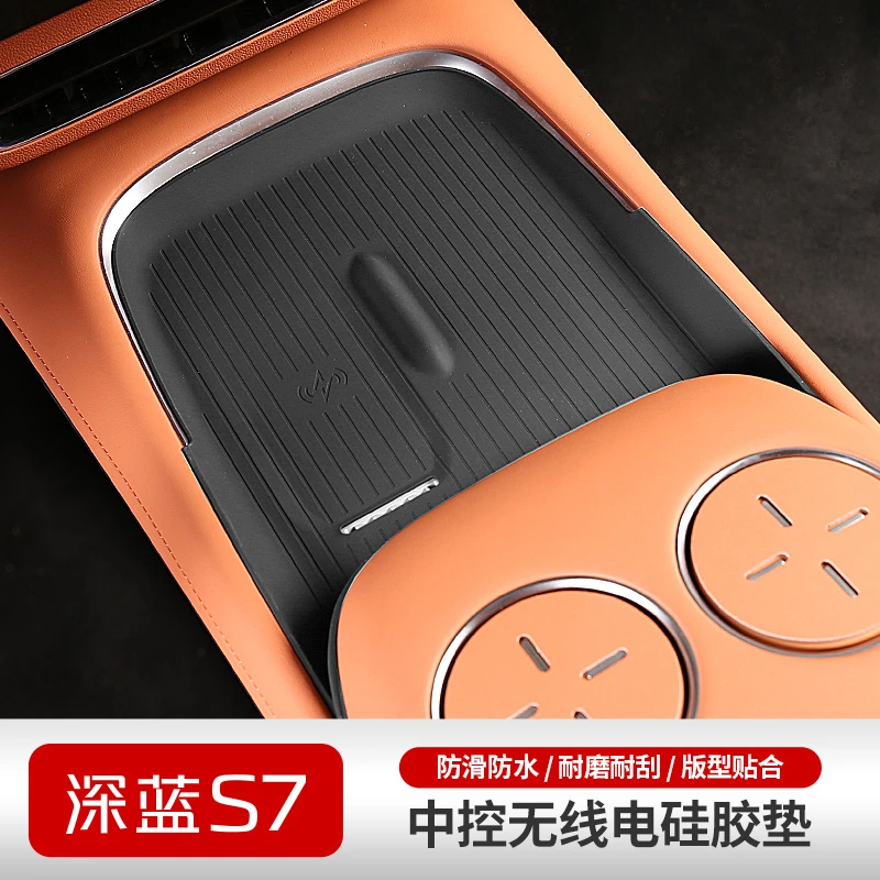 适用于深蓝S7/S07中控无线充防滑垫储物槽防尘减震降噪垫内饰改装