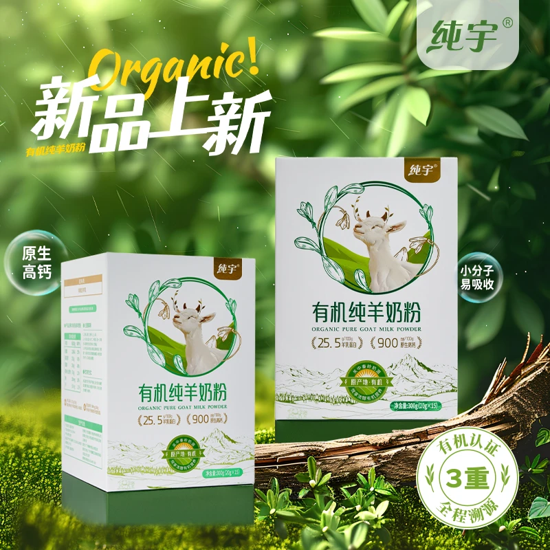 纯宇【直播专享】有机羊奶粉青年女士成人有机羊奶粉高钙羊奶粉300g