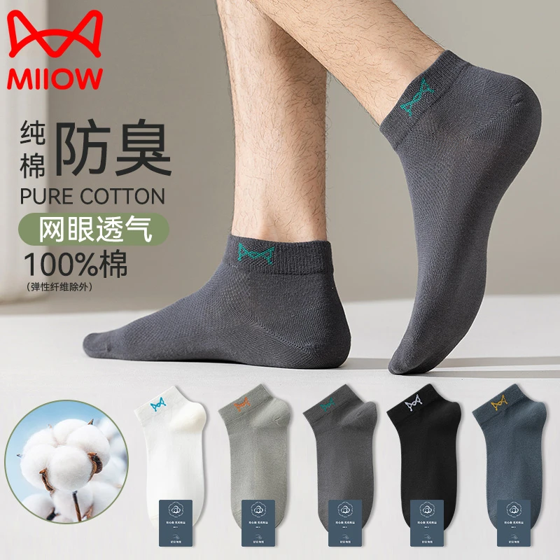 猫人袜子男士短筒袜100%纯棉夏季薄款低帮袜吸汗夏天防臭船袜男款