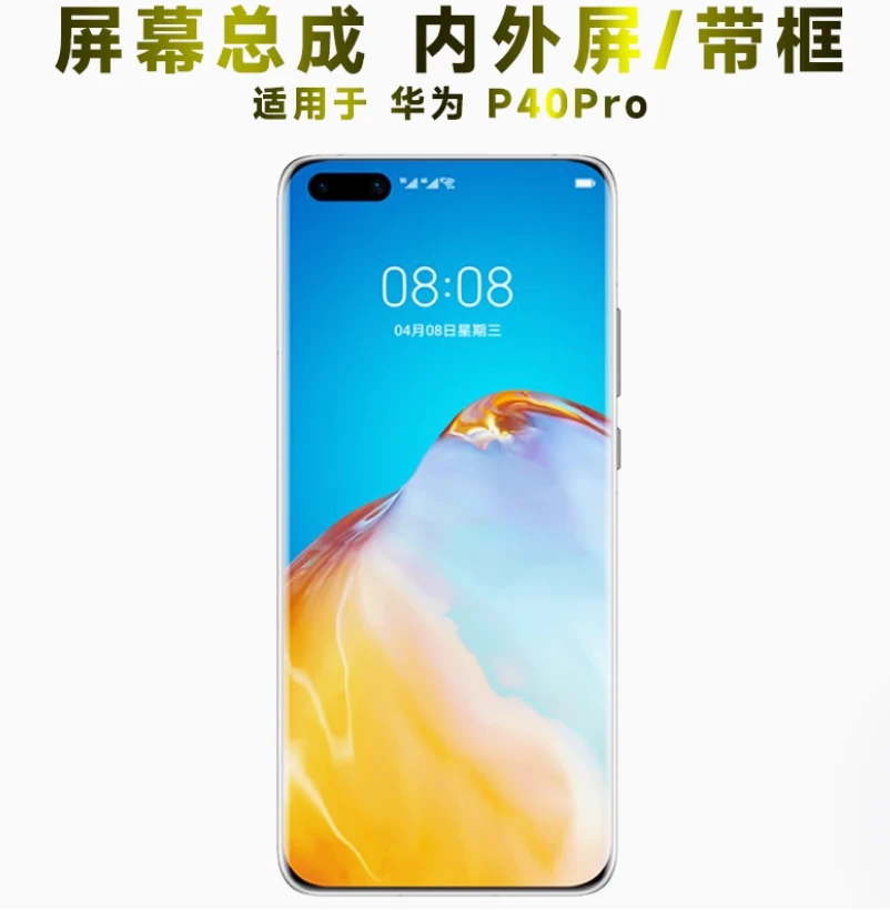 9新  适用于P40RO/P40/P30PRO/NOVA6/HONORV30PRO/屏幕总成