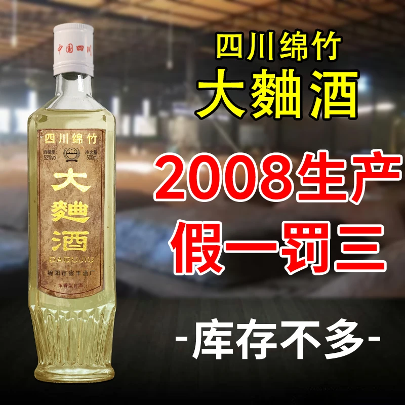 川金谷08年的四川特产绵竹大曲真正10年以上老酒浓香型500ml52度