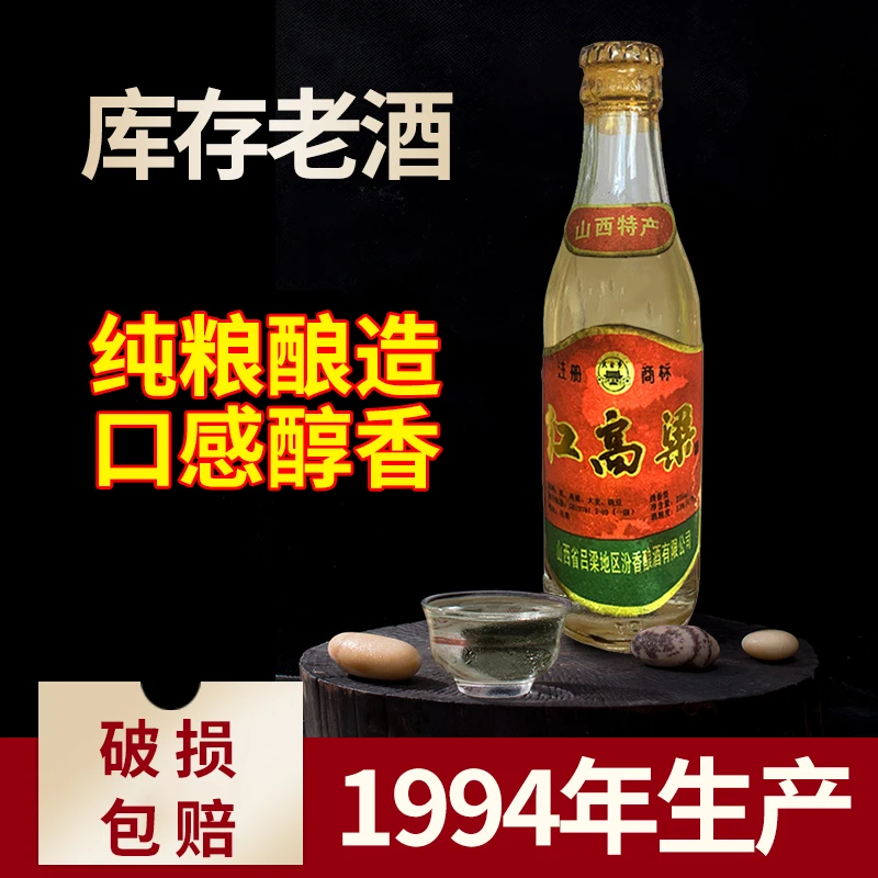 川金谷94年红高粱山西特产真正十年以上老酒清香型白酒53%Vol225