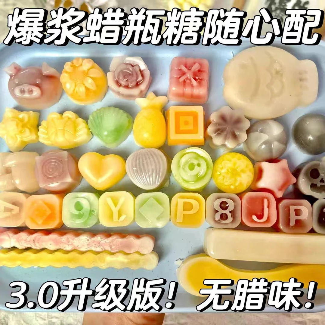 【解压蜡瓶糖】网红爆浆夹心可食用蜂蜡手工原创糖果不掉渣多种口味