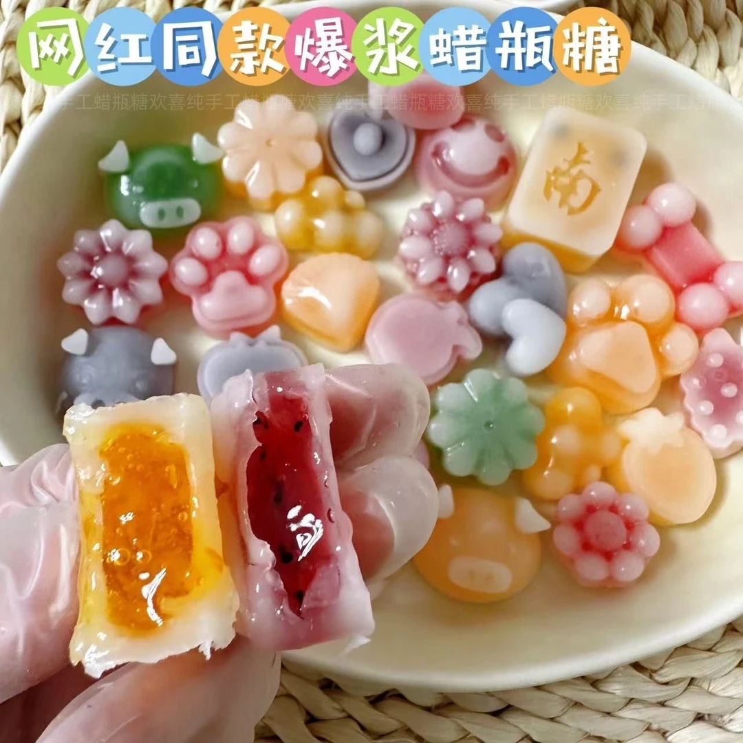 【橙子专属】网红蜡瓶糖爆浆果酱夹心可食用蜂蜡DIY不掉渣多种口味