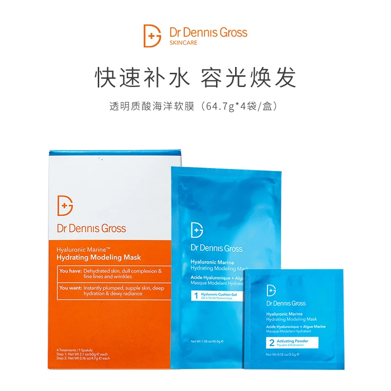 【DDG丹尼斯】DR DENNIS GROSS玻尿酸软膜 单盒/双盒装