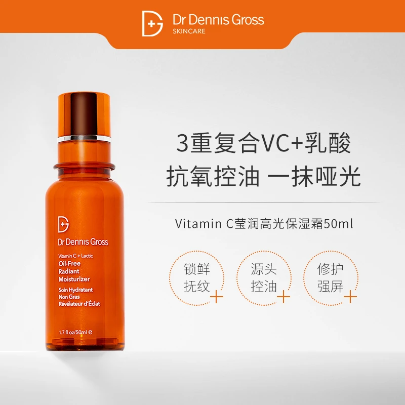 【DDG丹尼斯】Vitamin C无油精华乳液50ml （单瓶/三瓶囤货装）