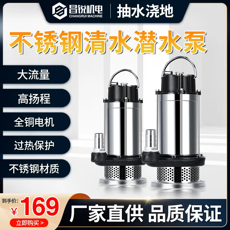 潜水泵220v不锈钢清水泵家用小型抽水机高扬程农用灌溉浇地抽水泵