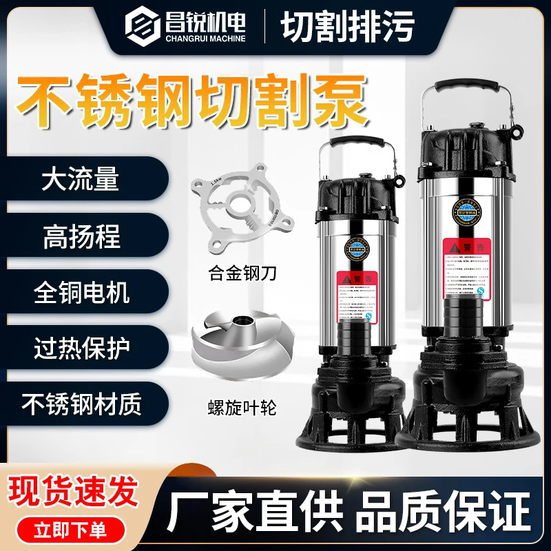 污水切割泵抽粪220V化粪池排污泵家用沼气池污物厕改抽水机潜水泵