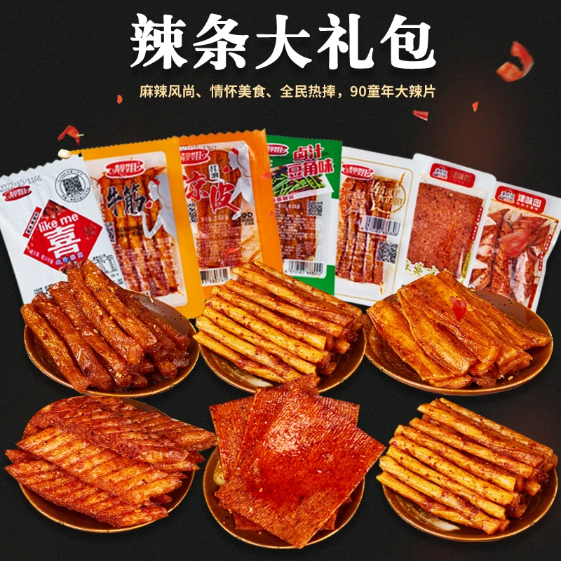 【新店福利】靓姐素牛筋辣条面筋辣棒解馋休闲麻辣零食小吃童年