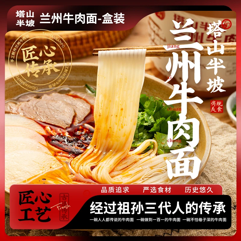 塔山半坡 【剩2月临期 介意勿拍】兰州牛肉面冲泡型桶装（含熟牛肉）