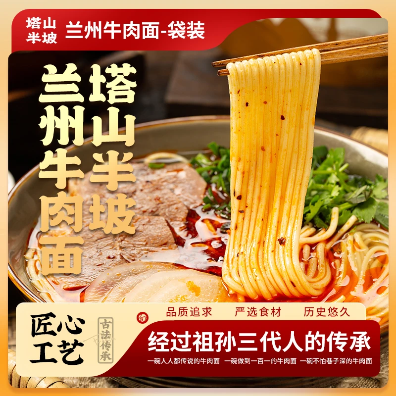 【袋装】兰州牛肉面清真煮食型225g速食半干鲜拉面清汤早餐夜宵晚餐