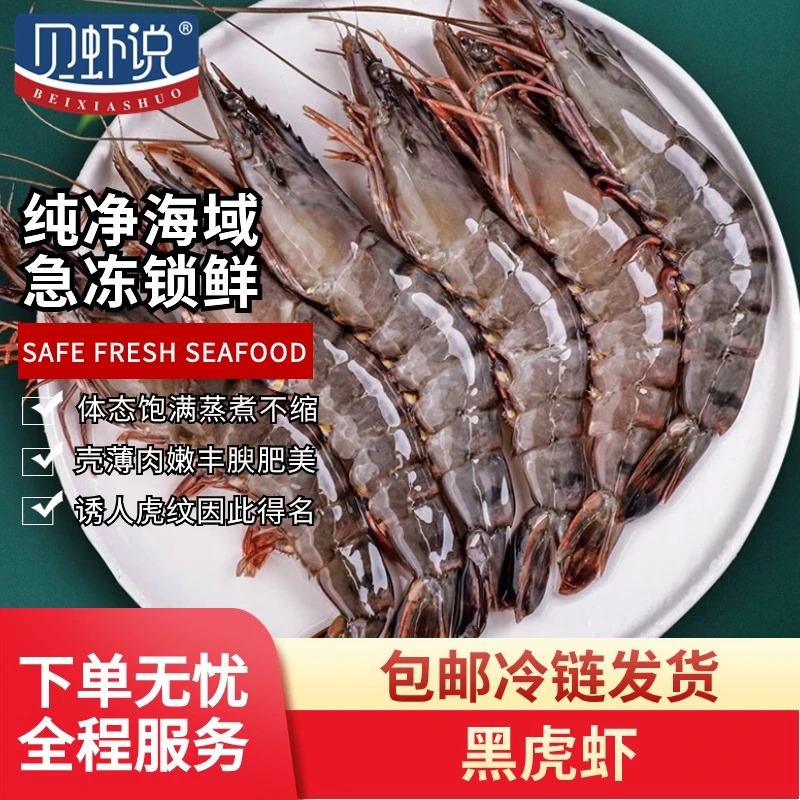 【到手3斤】贝虾说黑虎虾20-30 1500g