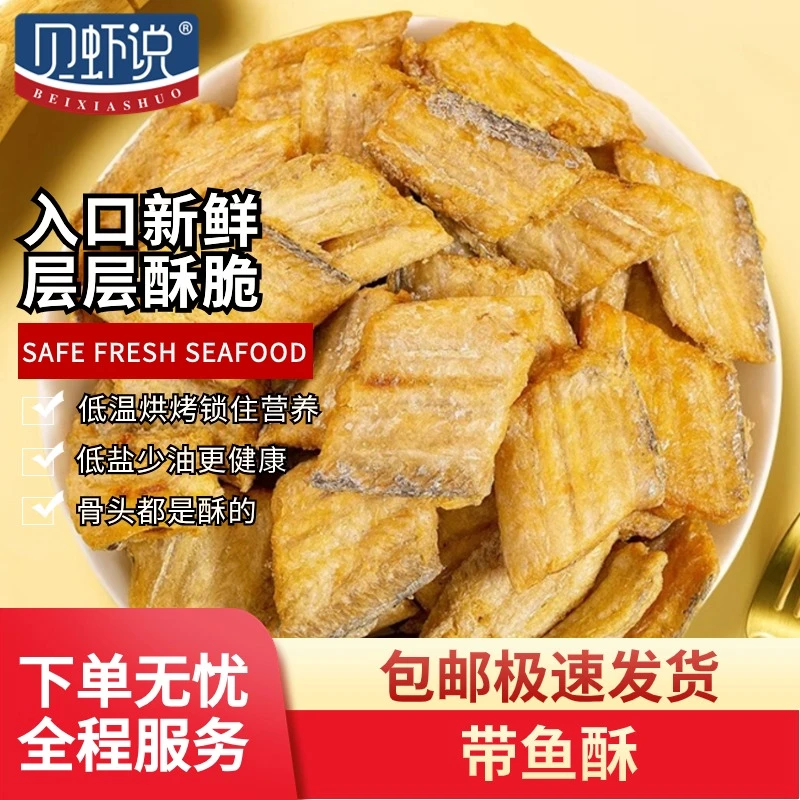 【大包吃的更爽】即食带鱼酥170*2包无骨营养酥脆原味脱水烘烤美味