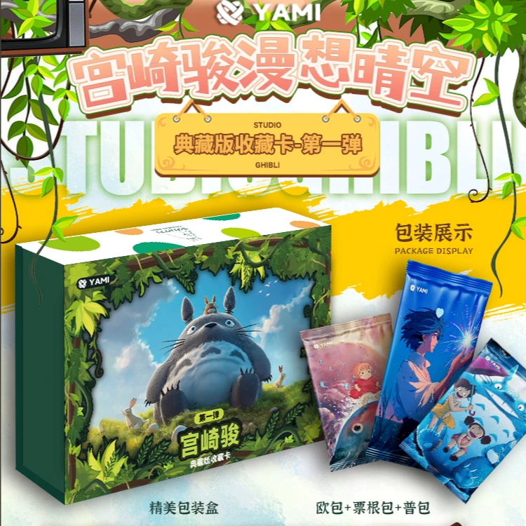 YAMI 宫崎骏收藏卡牌 国卡二创