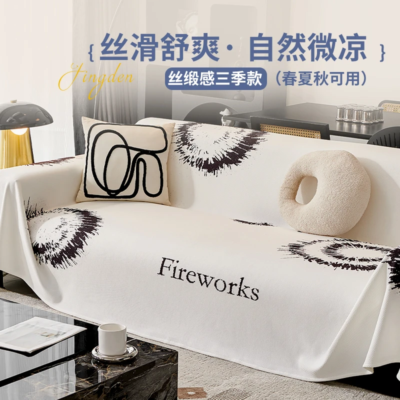 【烟花冰丝款】沙发巾春夏秋款亲肤柔软面料弹力柔韧一片式沙发盖巾