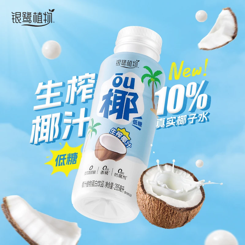 银鹭植物椰子汁285ml*6瓶低糖0添加香精0防腐剂饮品即饮生榨椰汁