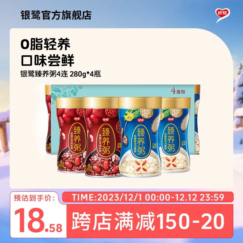 银鹭臻养粥2种口味装280g*4罐装粥速食早餐即食方便马蹄粥细腻