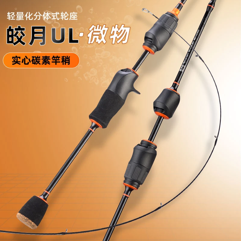 皎月UL硬度微物路亚竿单杆实心碳素竿稍直柄枪柄单杆无轮