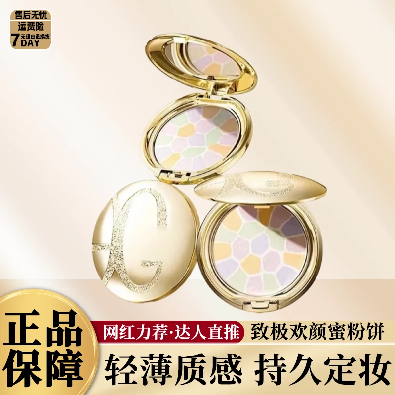 E大饼欢颜蜜粉饼不卡粉补妆极蜜粉饼GUICAMI不脱妆定妆控油粉饼