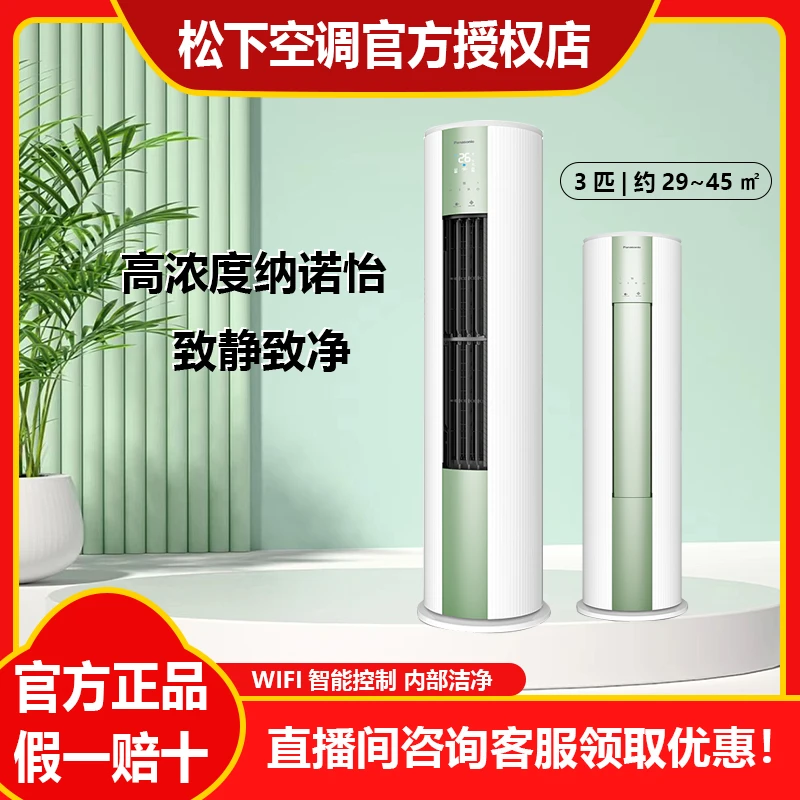 松下三匹一级JM72F310G高浓度室内消毒客厅家用立式圆柱空调柜机