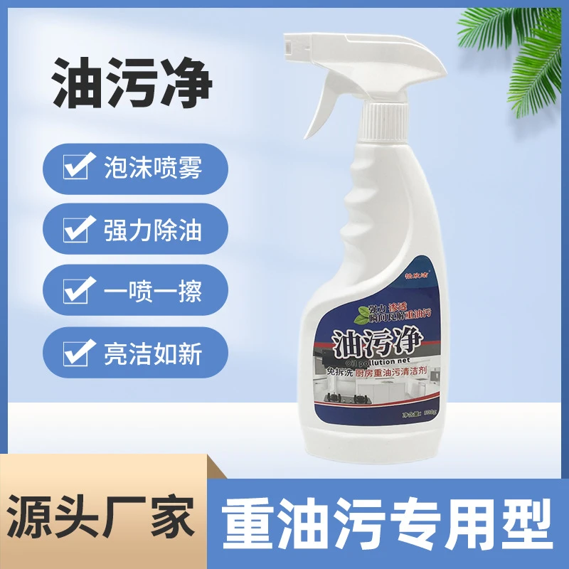 强力油污净油烟机清洗剂油烟机去油泡沫去污厨房清洁剂除油神器