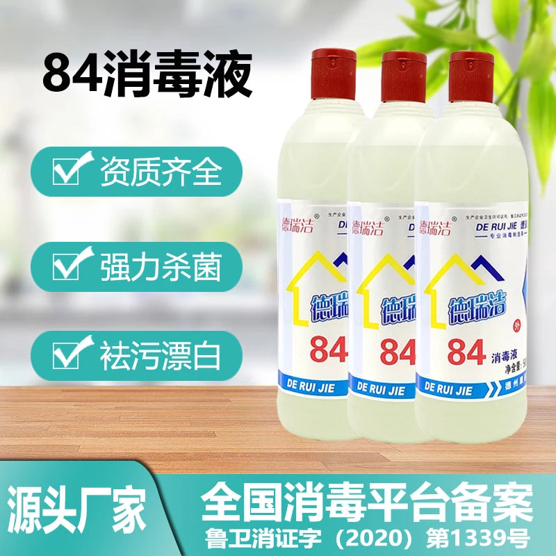 84消毒液抑菌医用杀菌剂家用宾馆学校衣物漂白水居家去污84消毒液