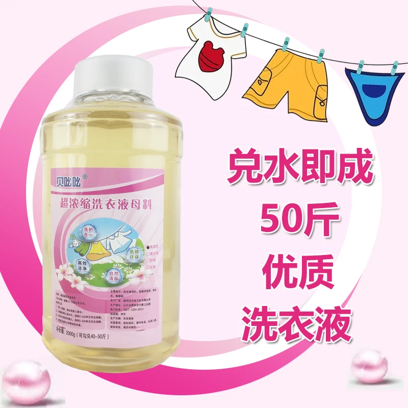 浓缩洗衣液母料自制洗衣液50斤大桶宾馆洗衣房洗衣液浓缩原液去污