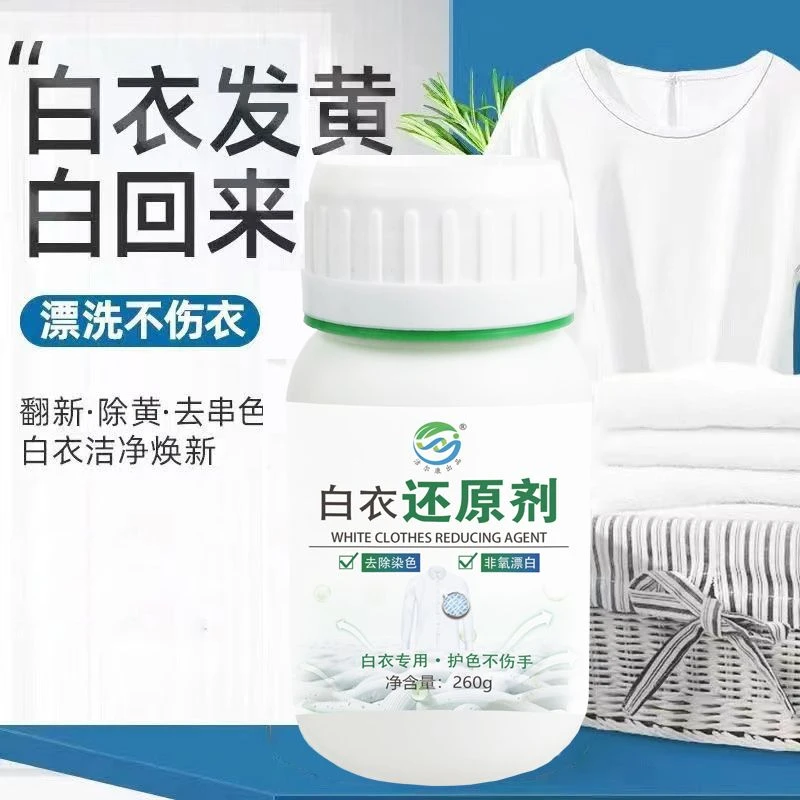 白衣还原剂旧衣翻新漂白剂白衣去污神器白衣净漂白水白衣泡泡净