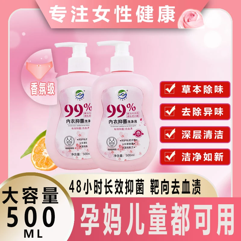 内衣内裤洗衣液女士专用抑菌除螨去血渍清洗剂手洗机洗正品