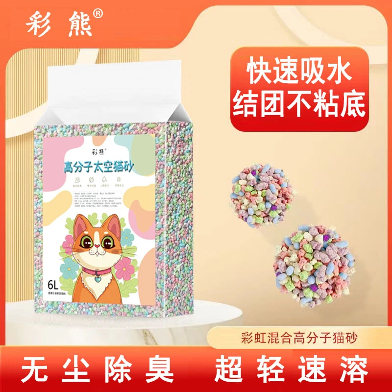 彩熊彩虹高分子混合豆腐猫砂成团猫咪懒人吸水天然真空包装溶解